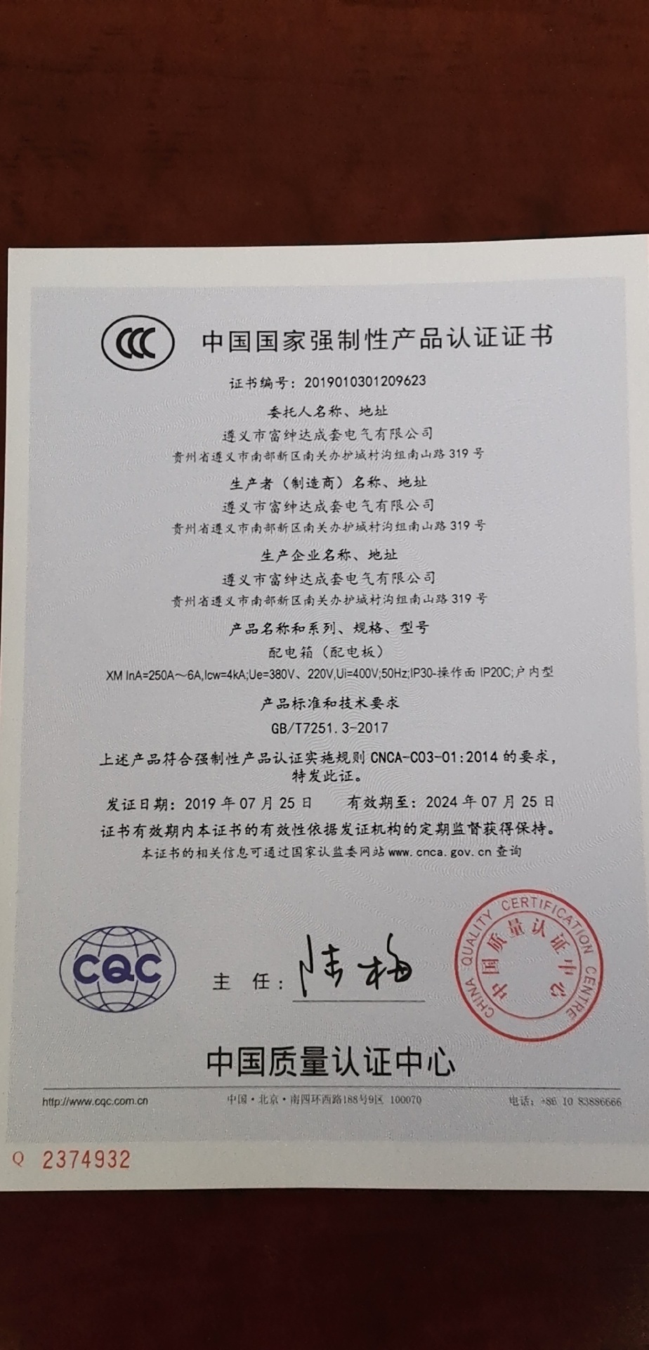 遵义麻豆网在线观看电气成套有限公司午夜麻豆看到爽爽获得中国国家强制性产品认证证书